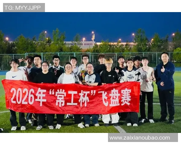 2026年3月份新闻广州飞盘队在极限运动联赛中的技术表现分析与点评